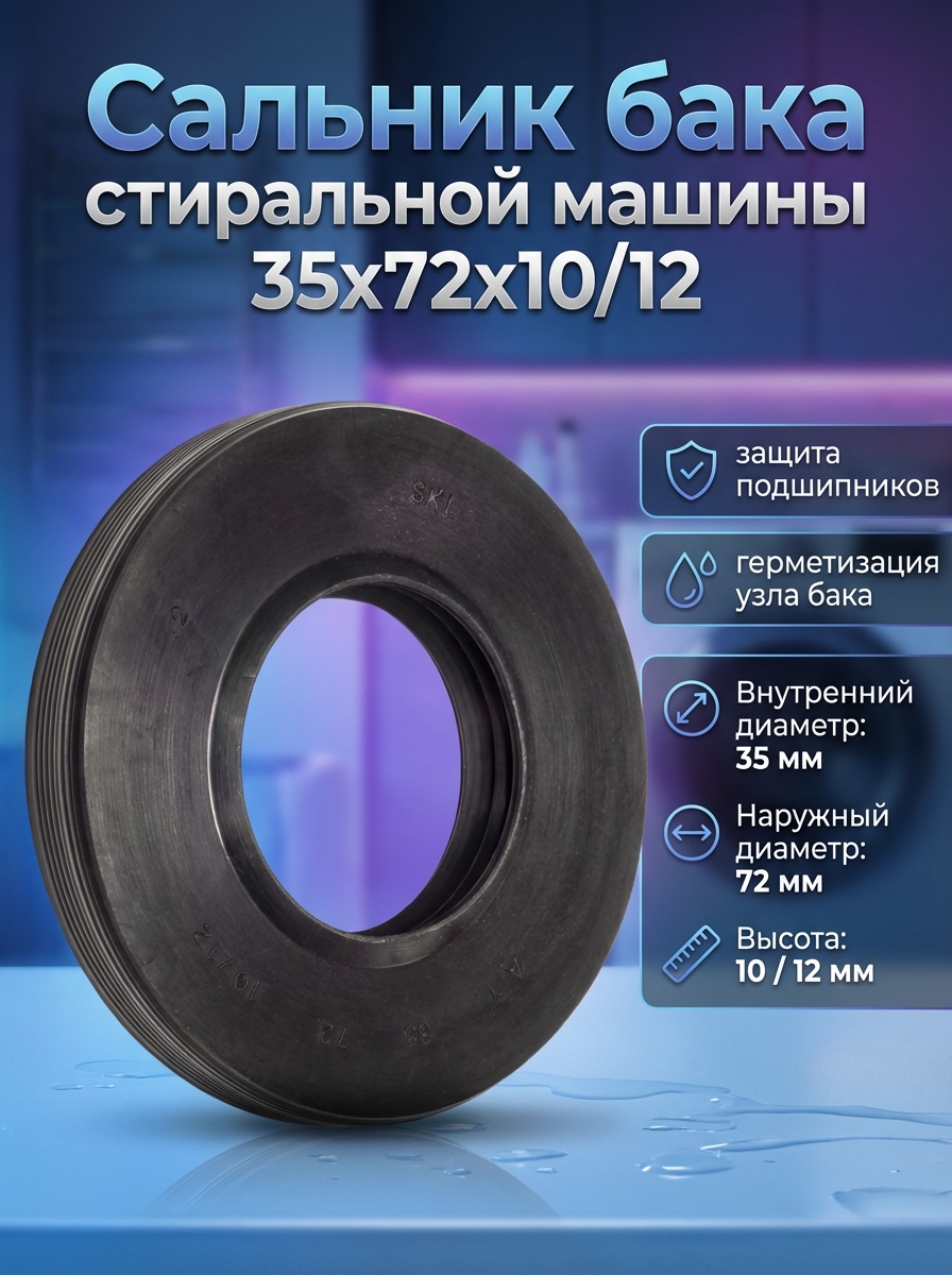 Сальник  для  Siemens WXLI4240GB/20 