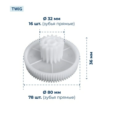 Шестерня  для  Supra MGS-1850 