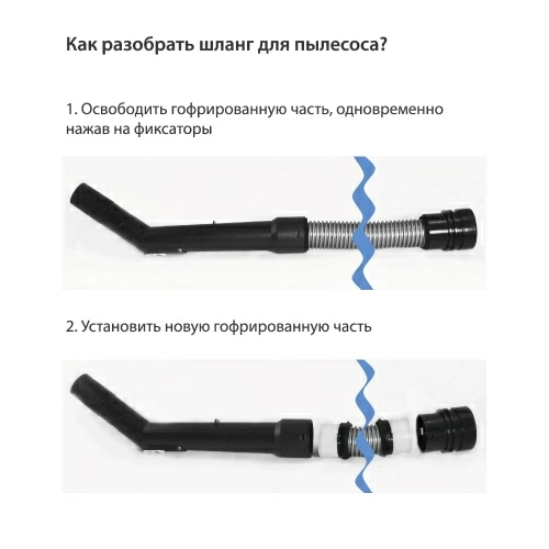 Шланг универсальный Filtero FTT 03 для пылесосов