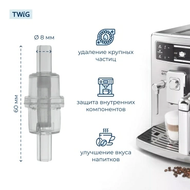 Фильтр очистки воды для кофемашины Philips 144650300