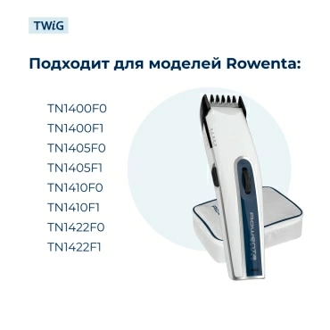 Насадка 3-15 мм для триммера Rowenta FS-9100018664
