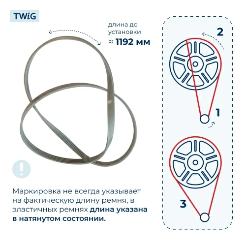 Ремень для стиральной машины 1245 J5
