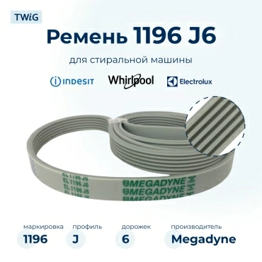 Ремень для стиральной машины 1196 J6