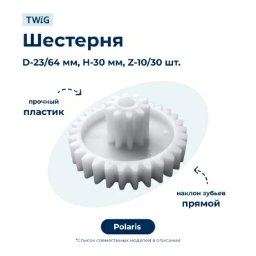 Шестерня  для  Polaris PMG 1832 