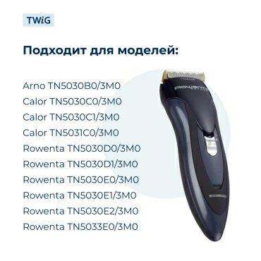 Насадка 3 мм для триммера Rowenta CS-00116968