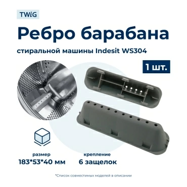 Бойник  для  Ariston AVSL129R 