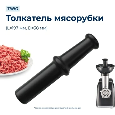 Толкатель  для  Polaris PMG 1721 