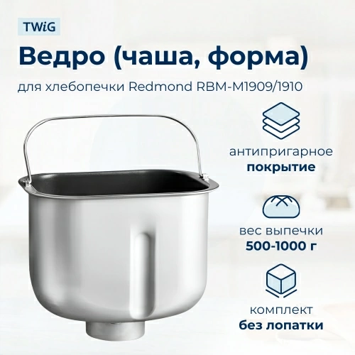 Ведро, емкость, чаша, форма для хлебопечки Redmond 7204