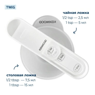 Мерный стакан и мерная ложка для хлебопечки Kenwood KW702933