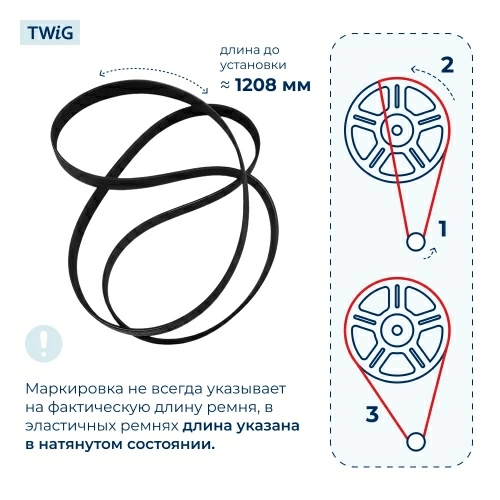 Ремень для стиральной машины 1258 H8