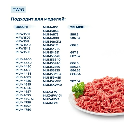 Нож для кухонного комбайна Bosch 020468, измельчитель