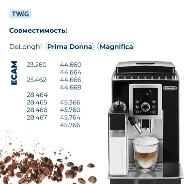 Трубка  для  DeLonghi ECAM44.660.B 