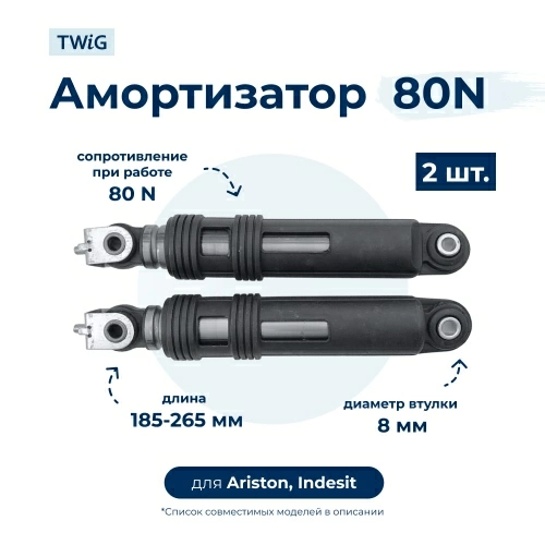 Амортизатор для стиральной машины Ariston, Indesit 303582 (гаситель колебаний)