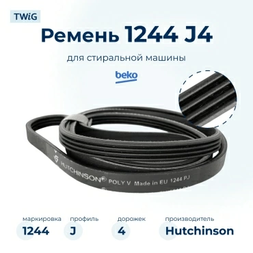 Ремень для стиральной машины 1244 J4