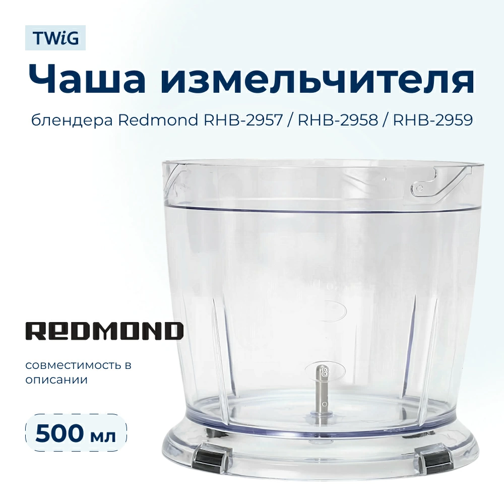 Чаша  для  Redmond RHB-2952 