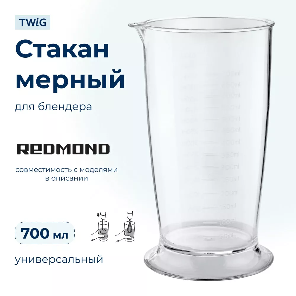 Стакан  для  Redmond RHB-2952 