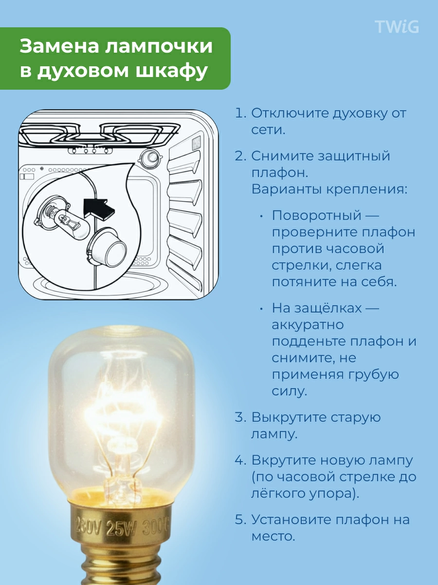 Лампочка внутренняя для духового шкафа Indesit 311392