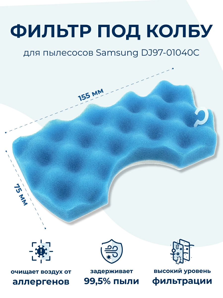 Комплект моторных фильтров для пылесосов Samsung DJ97-01040C