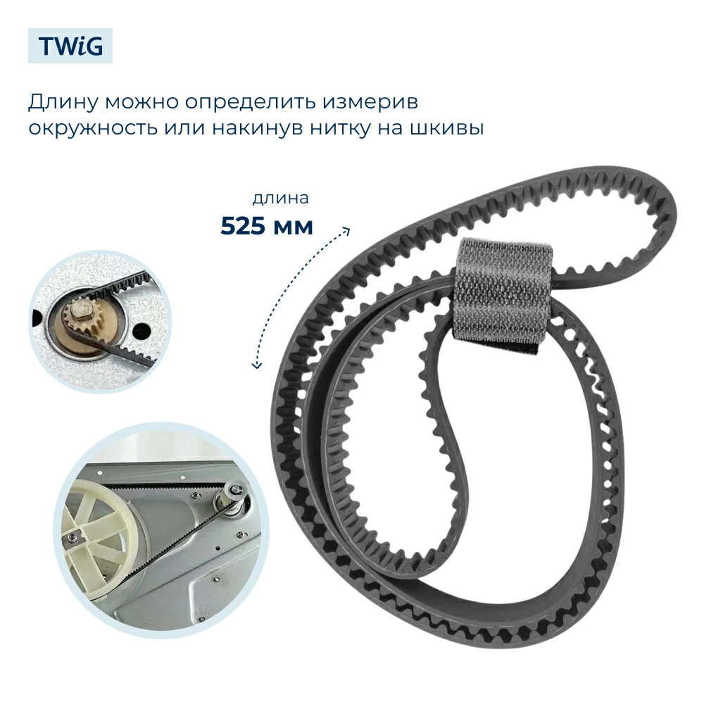 Ремень для хлебопечки зубчатый Scarlett SC400