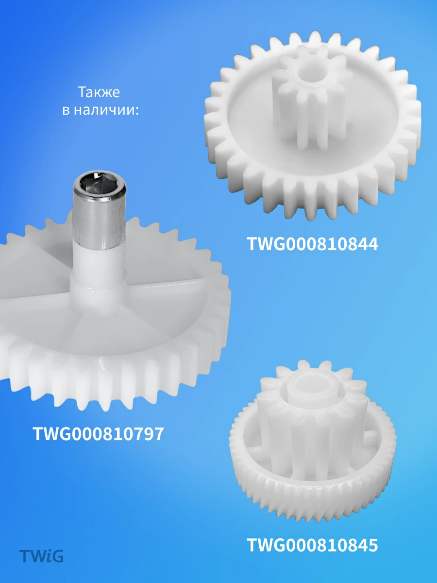 Шестерня малая для мясорубки D = 28/45 мм, Z = 12/54 шт