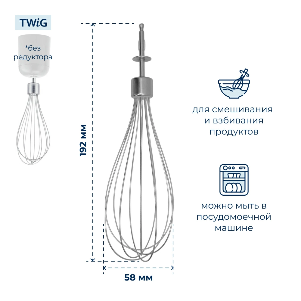 Насадка-венчик для кухонного комбайна Redmond RMD-FP-008