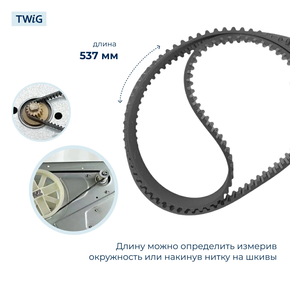 Ремень для хлебопечки зубчатый Kenwood KW713310