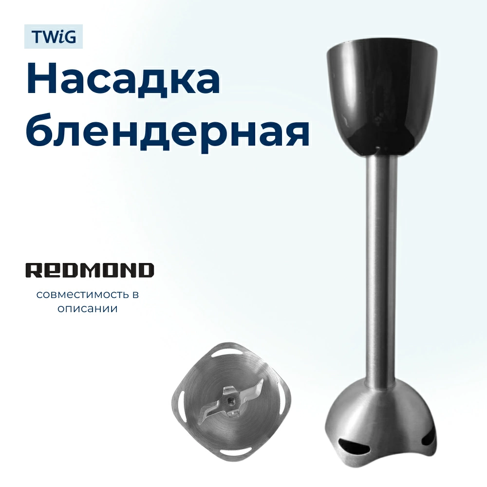 Насадка  для  Redmond RHB-FP2960 