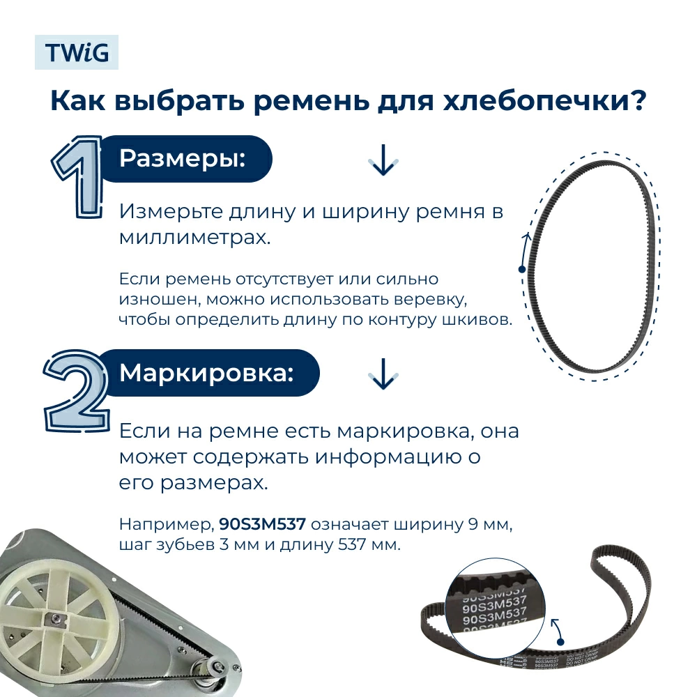 Ремень для хлебопечки зубчатый Viconte VC-800