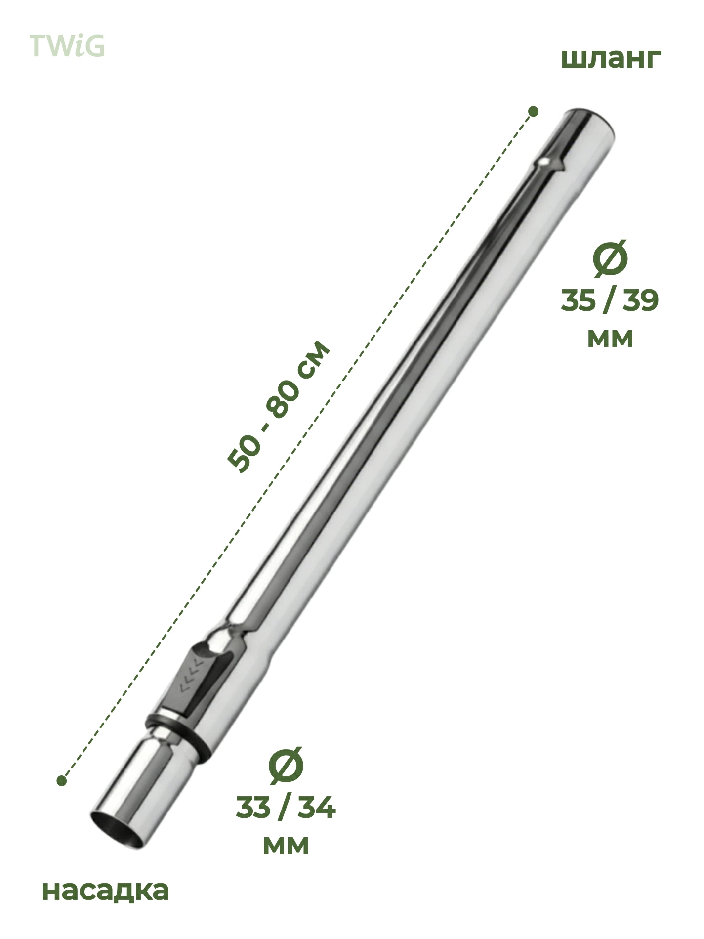 Телескопическая труба для пылесоса L = 50-80 см