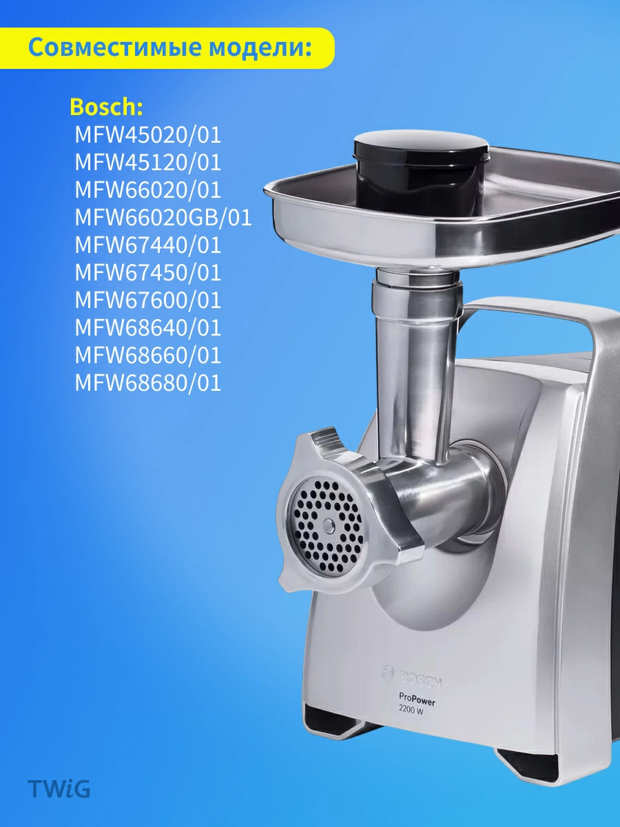 Шестерня  для  Bosch MFW45020/01 