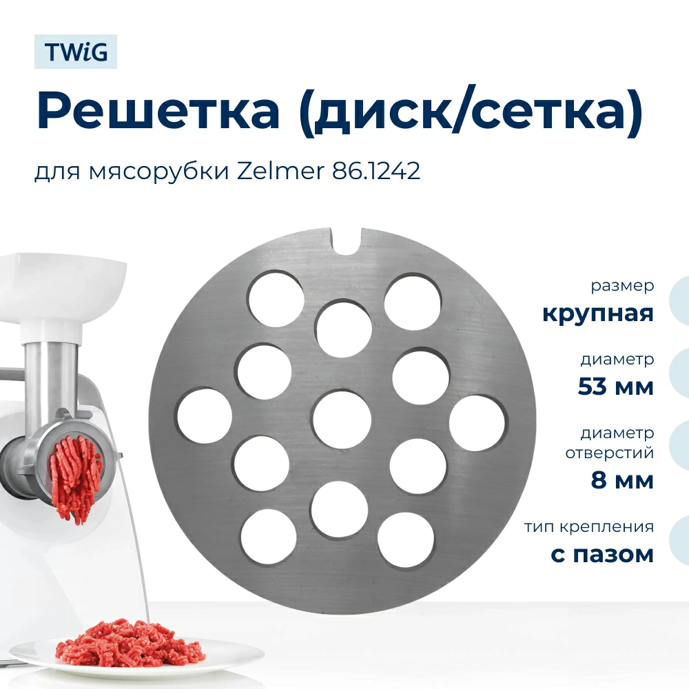 Решетка  для  Zelmer 586.5A 